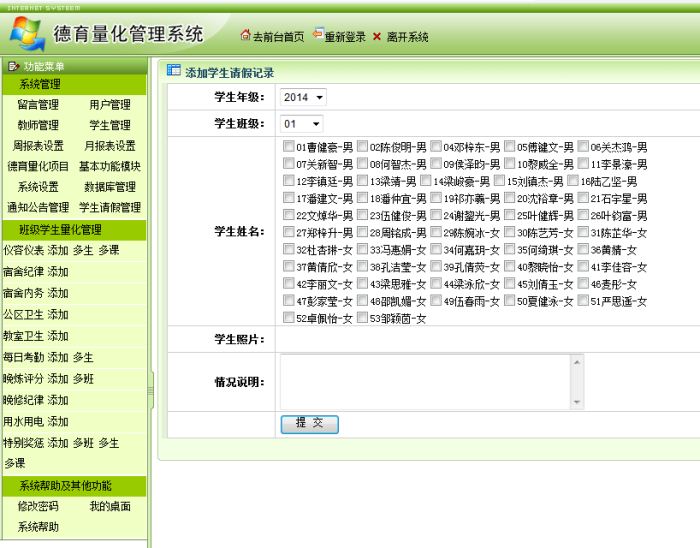 德育量化管理系统-学生请假