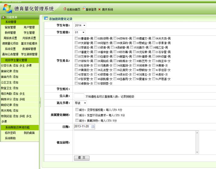 德育量化管理系统-添加量化记录