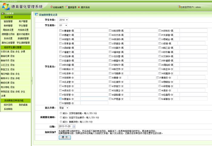 德育量化管理系统-多生批量添加