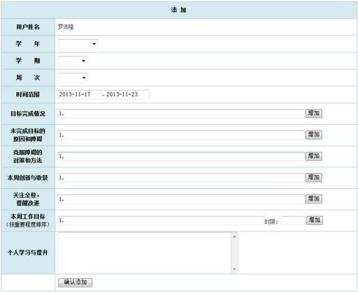 添加行政有效行动记录卡