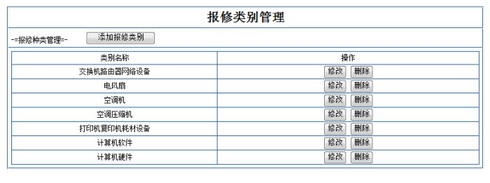 设备故障网上在线报修管理系统实用版V3.0-适